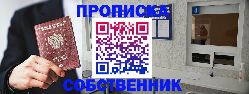 временная регистрация надежно в Курганской области