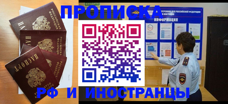 временная регистрация купить в Курганской области