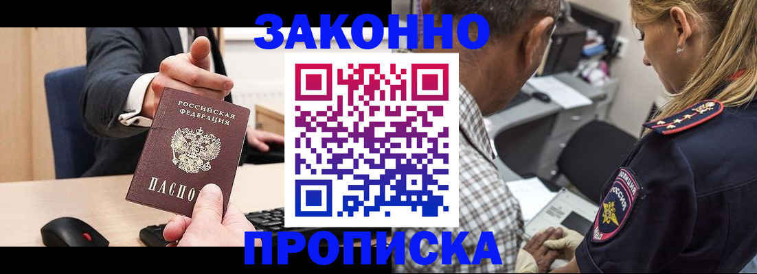 прописка законно в Курганской области