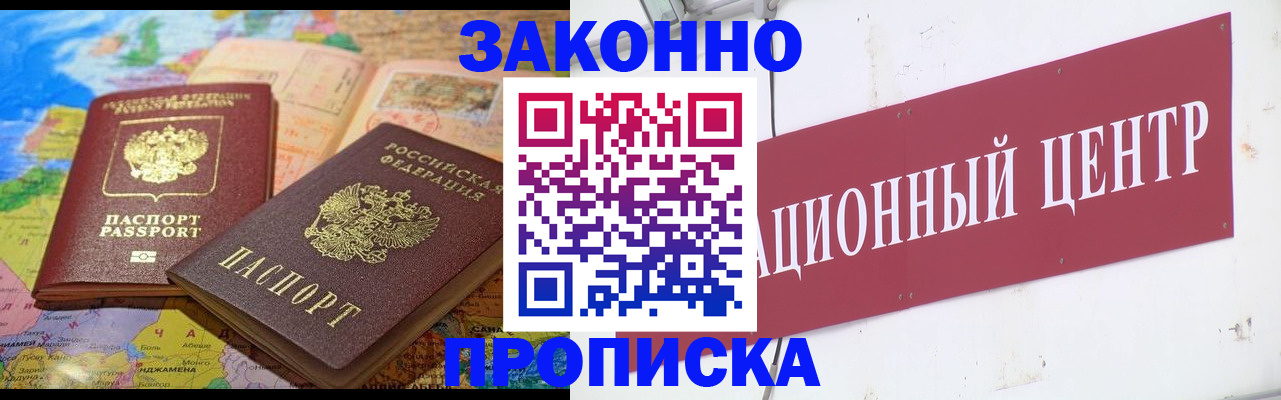 прописка для работы в Курганской области